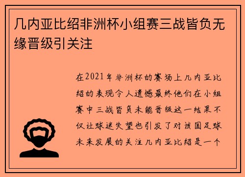 几内亚比绍非洲杯小组赛三战皆负无缘晋级引关注 几内亚比绍非洲杯小组赛三战皆负无缘晋级引关注