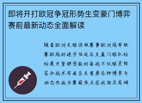 即将开打欧冠争冠形势生变豪门博弈赛前最新动态全面解读 即将开打欧冠争冠形势生变豪门博弈赛前最新动态全面解读