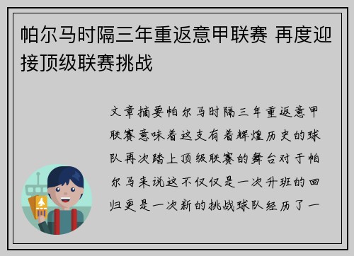 帕尔马时隔三年重返意甲联赛 再度迎接顶级联赛挑战