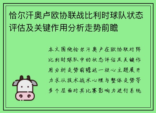 恰尔汗奥卢欧协联战比利时球队状态评估及关键作用分析走势前瞻 恰尔汗奥卢欧协联战比利时球队状态评估及关键作用分析走势前瞻