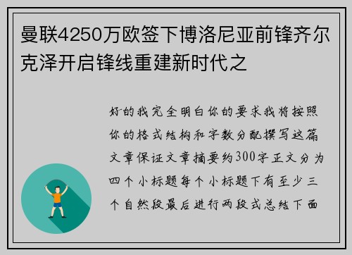 曼联4250万欧签下博洛尼亚前锋齐尔克泽开启锋线重建新时代之