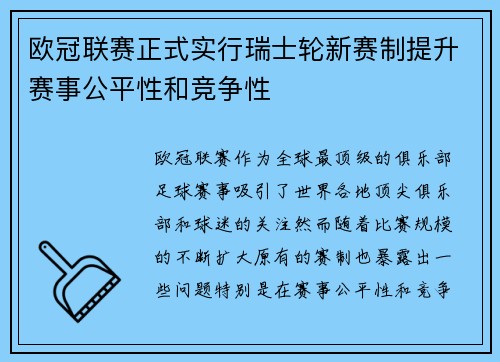 欧冠联赛正式实行瑞士轮新赛制提升赛事公平性和竞争性 欧冠联赛正式实行瑞士轮新赛制提升赛事公平性和竞争性