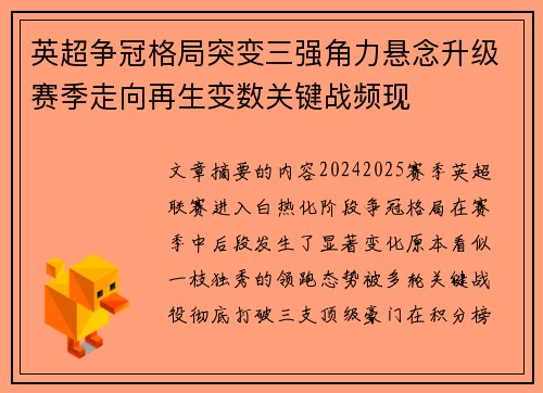 英超争冠格局突变三强角力悬念升级赛季走向再生变数关键战频现
